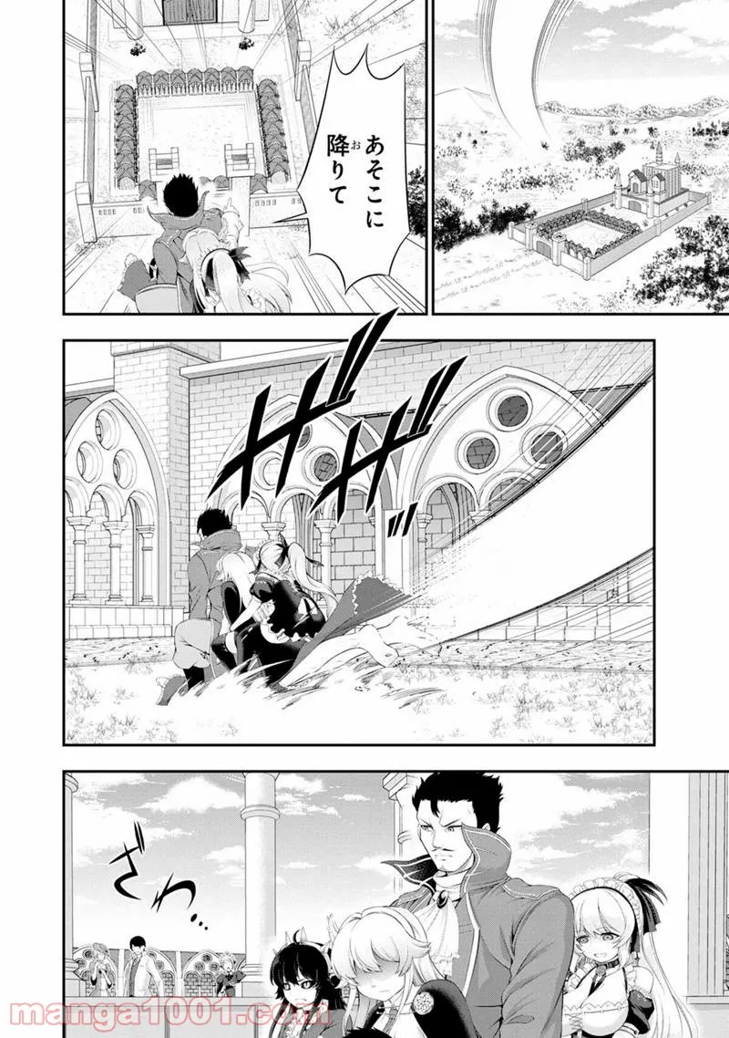 田中のアトリエ ～年齢=彼女いない歴の魔法使い～ 第47話 - Trang 3