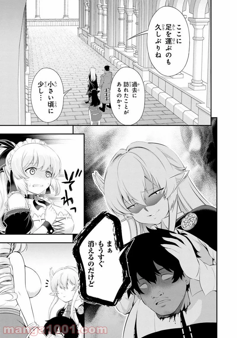 田中のアトリエ ～年齢=彼女いない歴の魔法使い～ 第47話 - Trang 4
