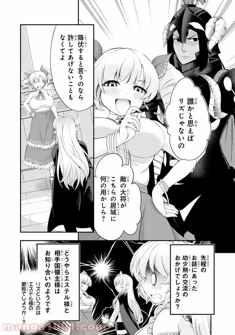 田中のアトリエ ～年齢=彼女いない歴の魔法使い～ 第47話 - Trang 5