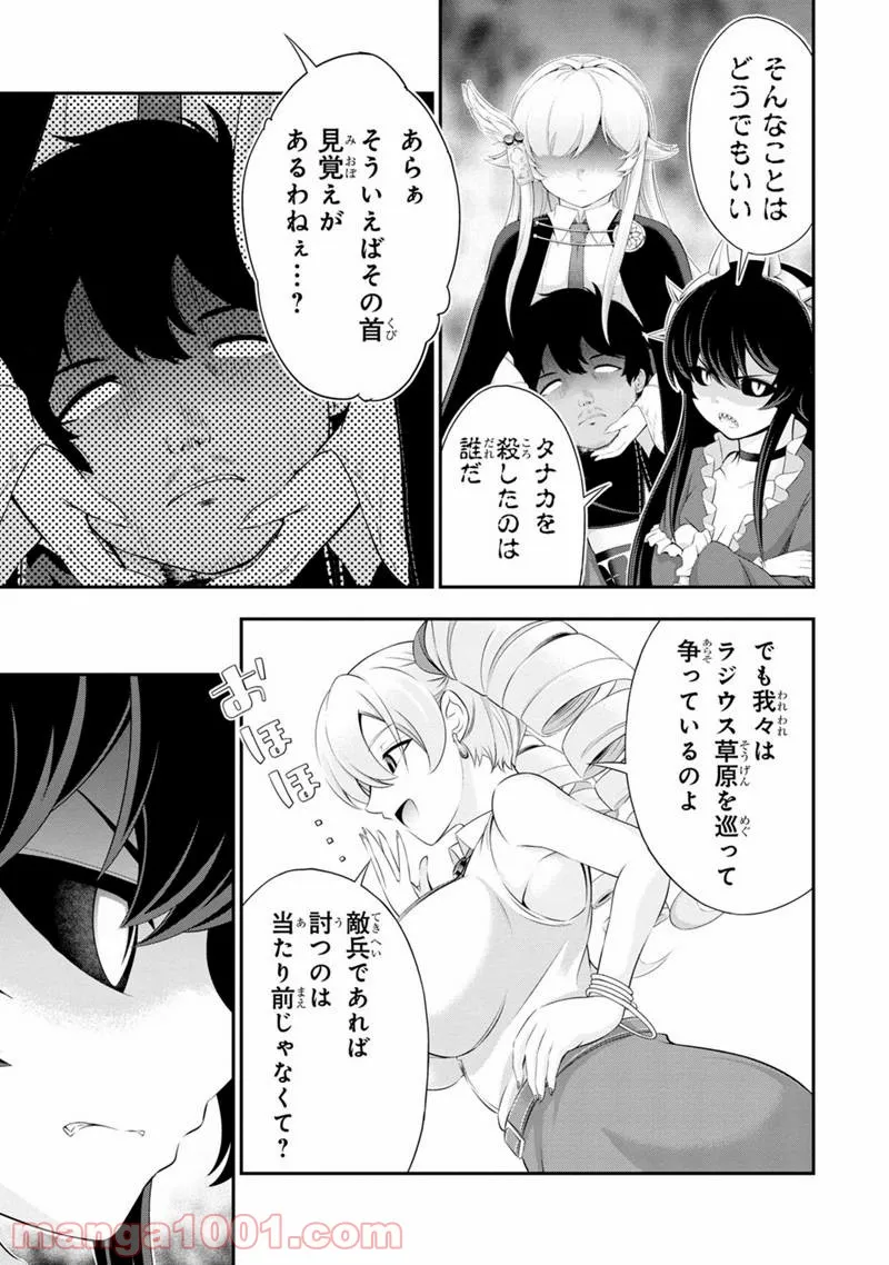 田中のアトリエ ～年齢=彼女いない歴の魔法使い～ 第47話 - Trang 6