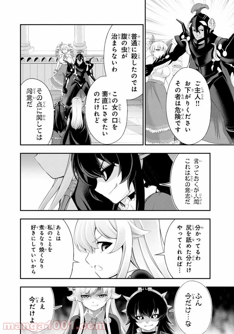 田中のアトリエ ～年齢=彼女いない歴の魔法使い～ 第47話 - Trang 7