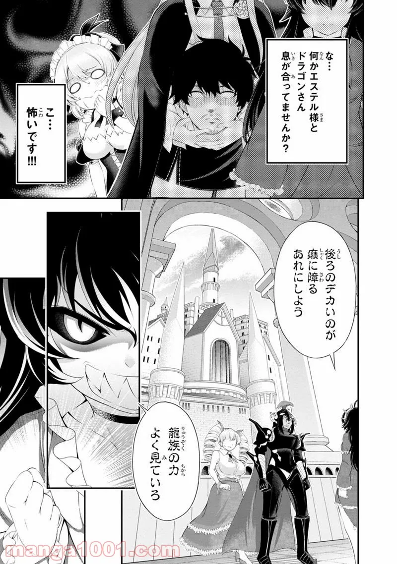 田中のアトリエ ～年齢=彼女いない歴の魔法使い～ 第47話 - Trang 8