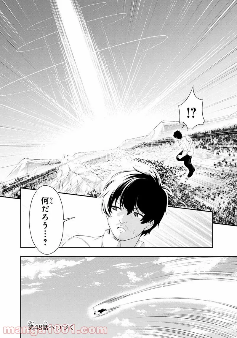 田中のアトリエ ～年齢=彼女いない歴の魔法使い～ 第47話 - Trang 10