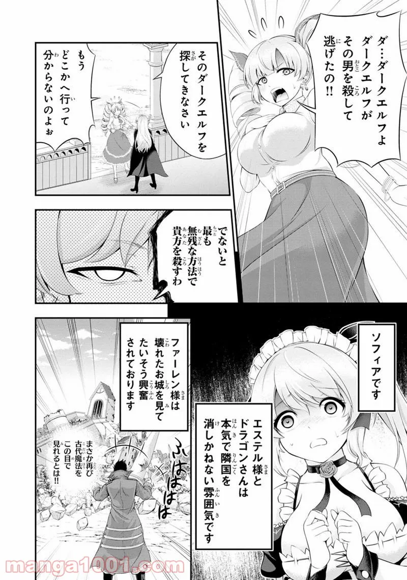 田中のアトリエ ～年齢=彼女いない歴の魔法使い～ 第48話 - Trang 2