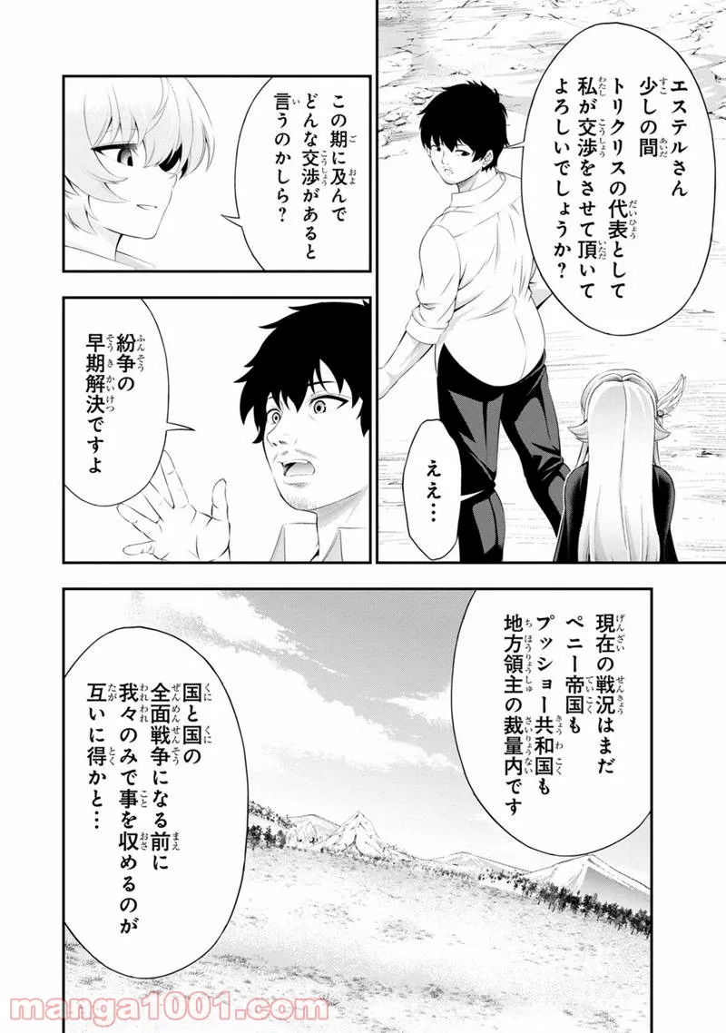 田中のアトリエ ～年齢=彼女いない歴の魔法使い～ 第48話 - Trang 12