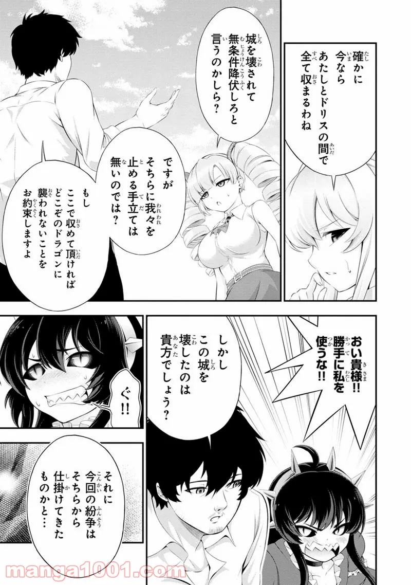 田中のアトリエ ～年齢=彼女いない歴の魔法使い～ 第48話 - Trang 13