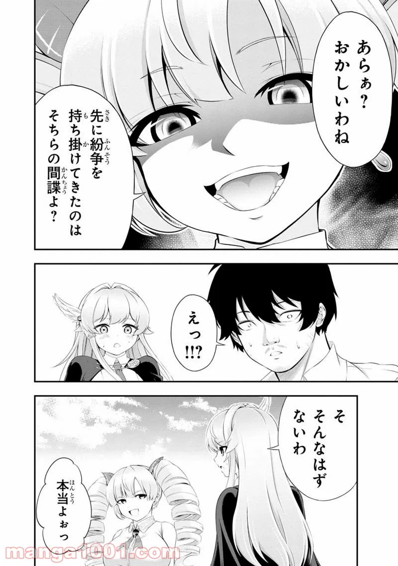 田中のアトリエ ～年齢=彼女いない歴の魔法使い～ 第48話 - Trang 14