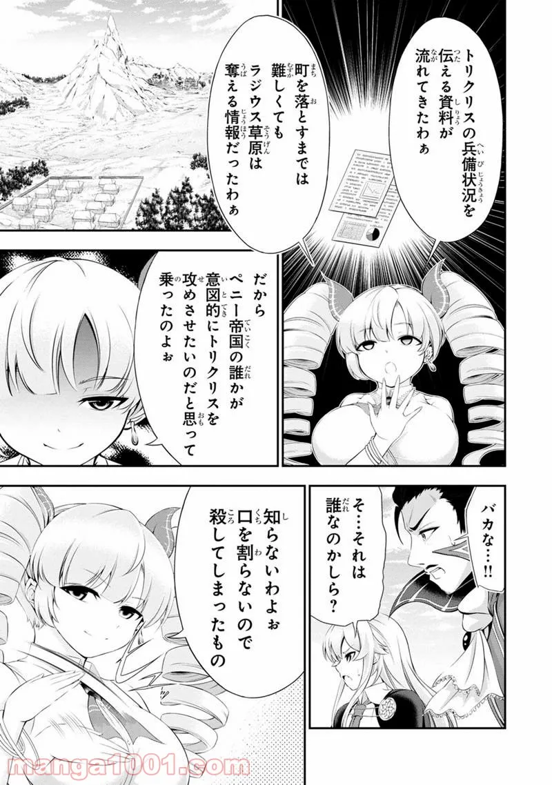 田中のアトリエ ～年齢=彼女いない歴の魔法使い～ 第48話 - Trang 15