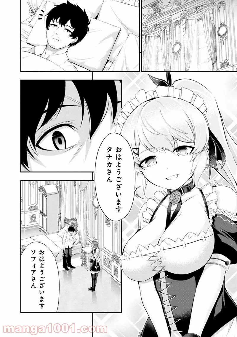 田中のアトリエ ～年齢=彼女いない歴の魔法使い～ 第48話 - Trang 18