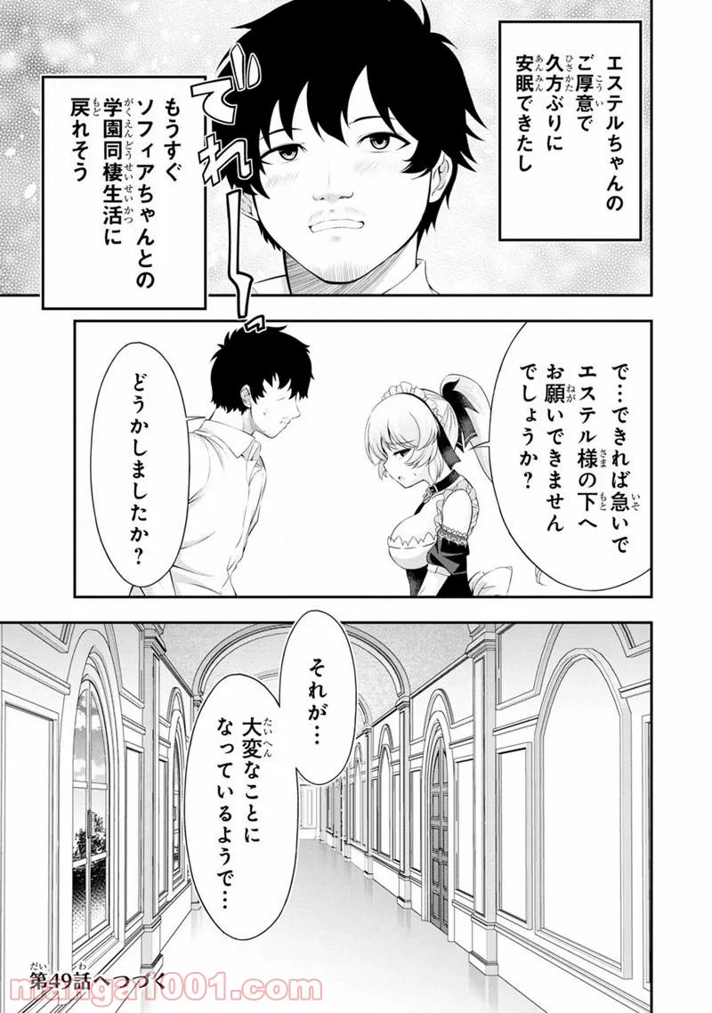 田中のアトリエ ～年齢=彼女いない歴の魔法使い～ 第48話 - Trang 19