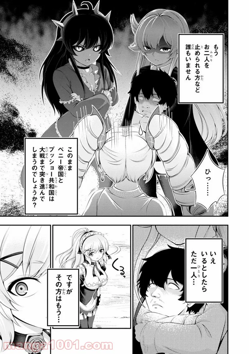 田中のアトリエ ～年齢=彼女いない歴の魔法使い～ 第48話 - Trang 3