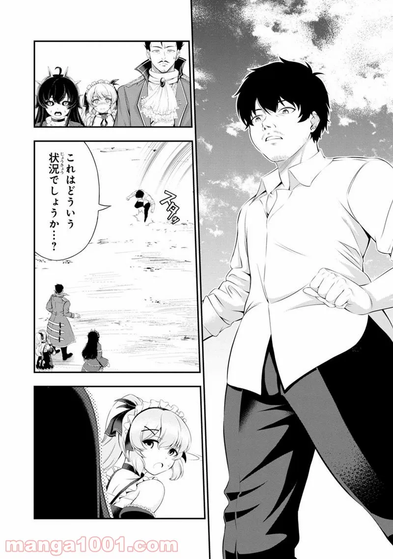 田中のアトリエ ～年齢=彼女いない歴の魔法使い～ 第48話 - Trang 4