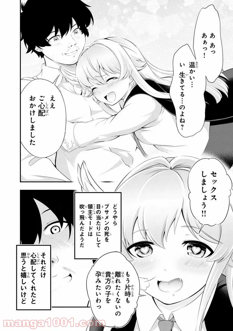 田中のアトリエ ～年齢=彼女いない歴の魔法使い～ 第48話 - Trang 6