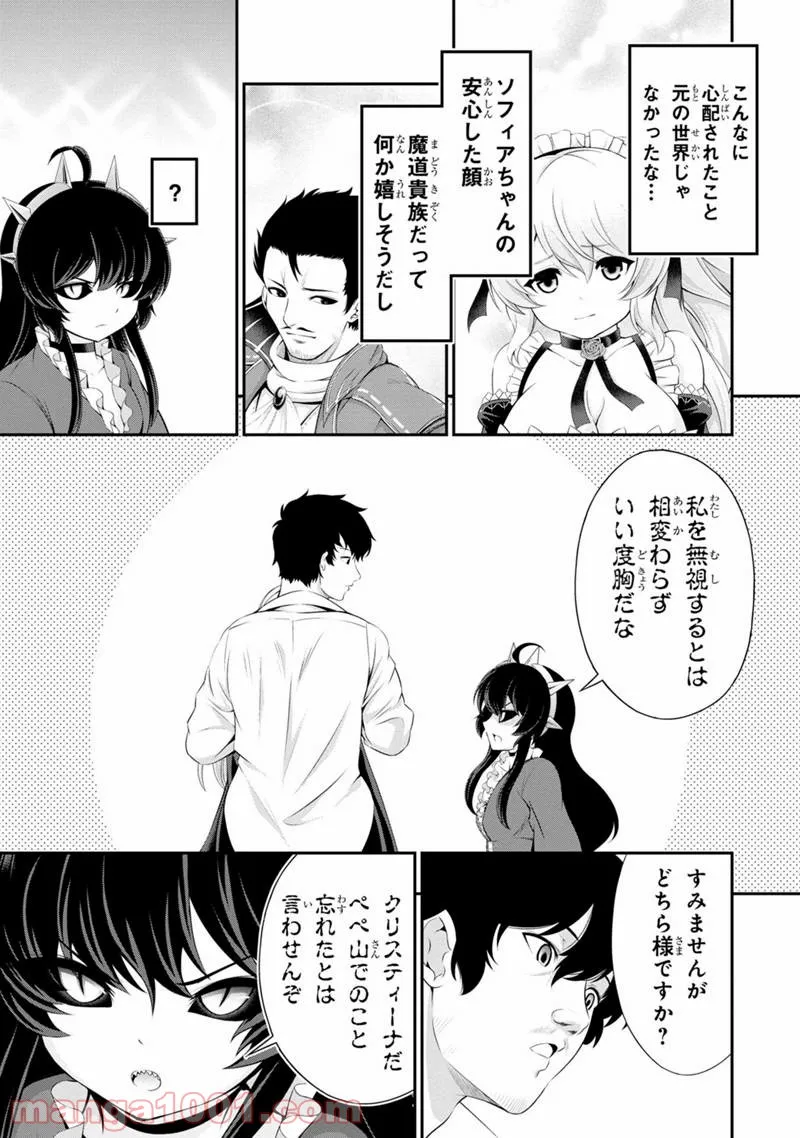 田中のアトリエ ～年齢=彼女いない歴の魔法使い～ 第48話 - Trang 7