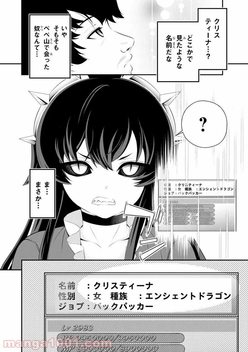 田中のアトリエ ～年齢=彼女いない歴の魔法使い～ 第48話 - Trang 8