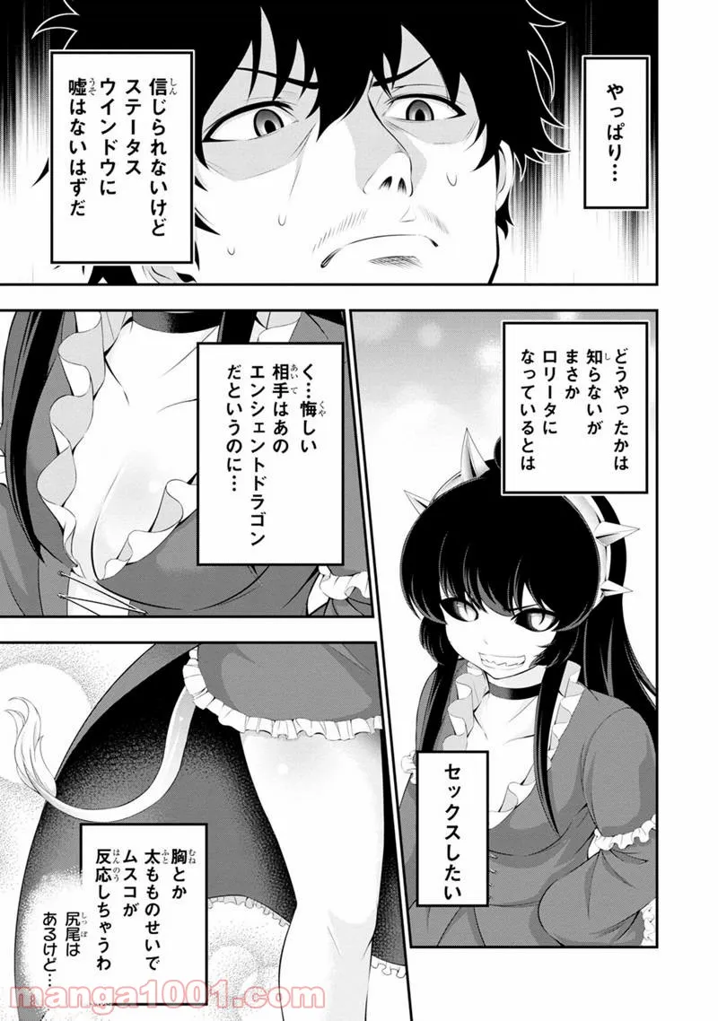 田中のアトリエ ～年齢=彼女いない歴の魔法使い～ 第48話 - Trang 9