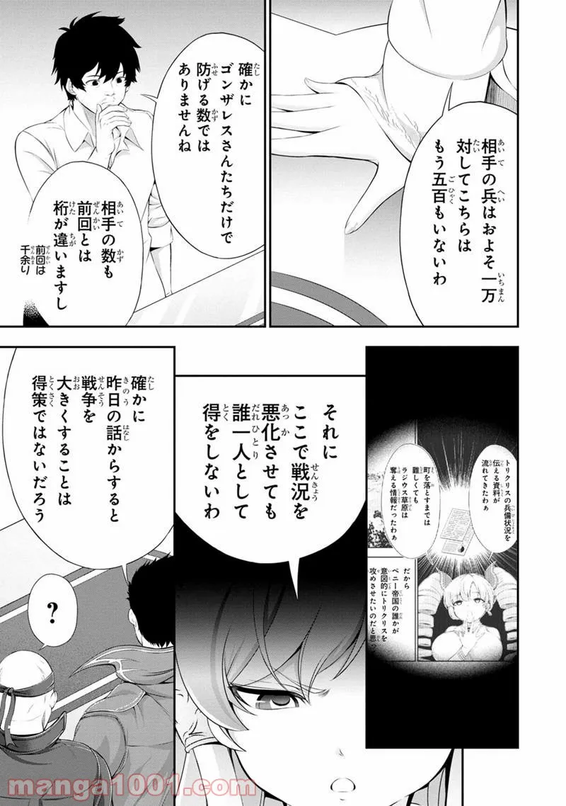 田中のアトリエ ～年齢=彼女いない歴の魔法使い～ 第49話 - Trang 2