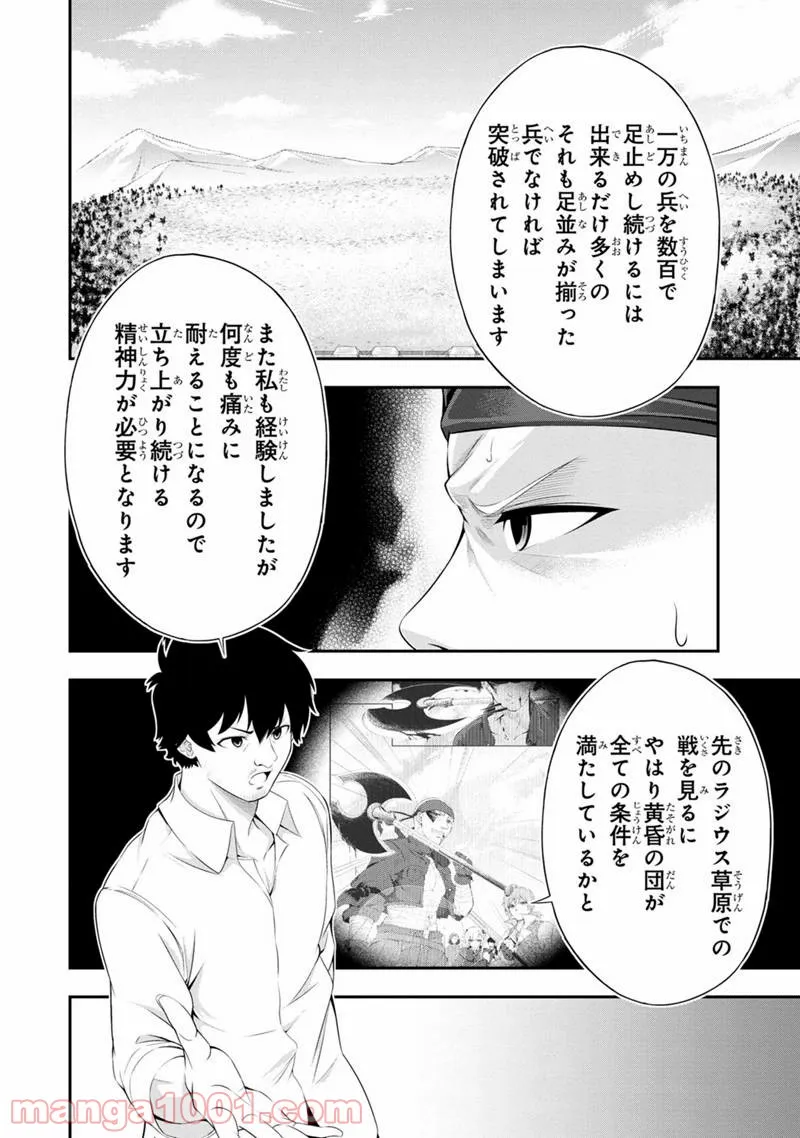 田中のアトリエ ～年齢=彼女いない歴の魔法使い～ 第49話 - Trang 13