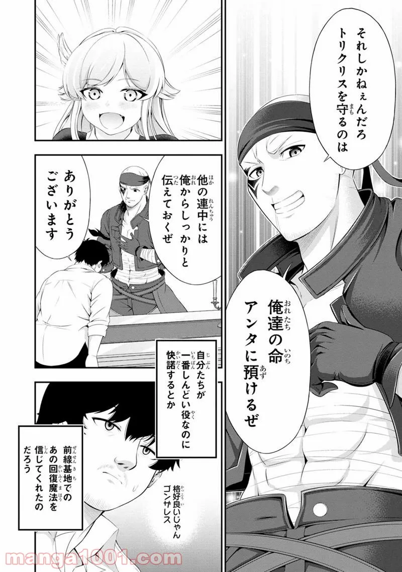 田中のアトリエ ～年齢=彼女いない歴の魔法使い～ 第49話 - Trang 15