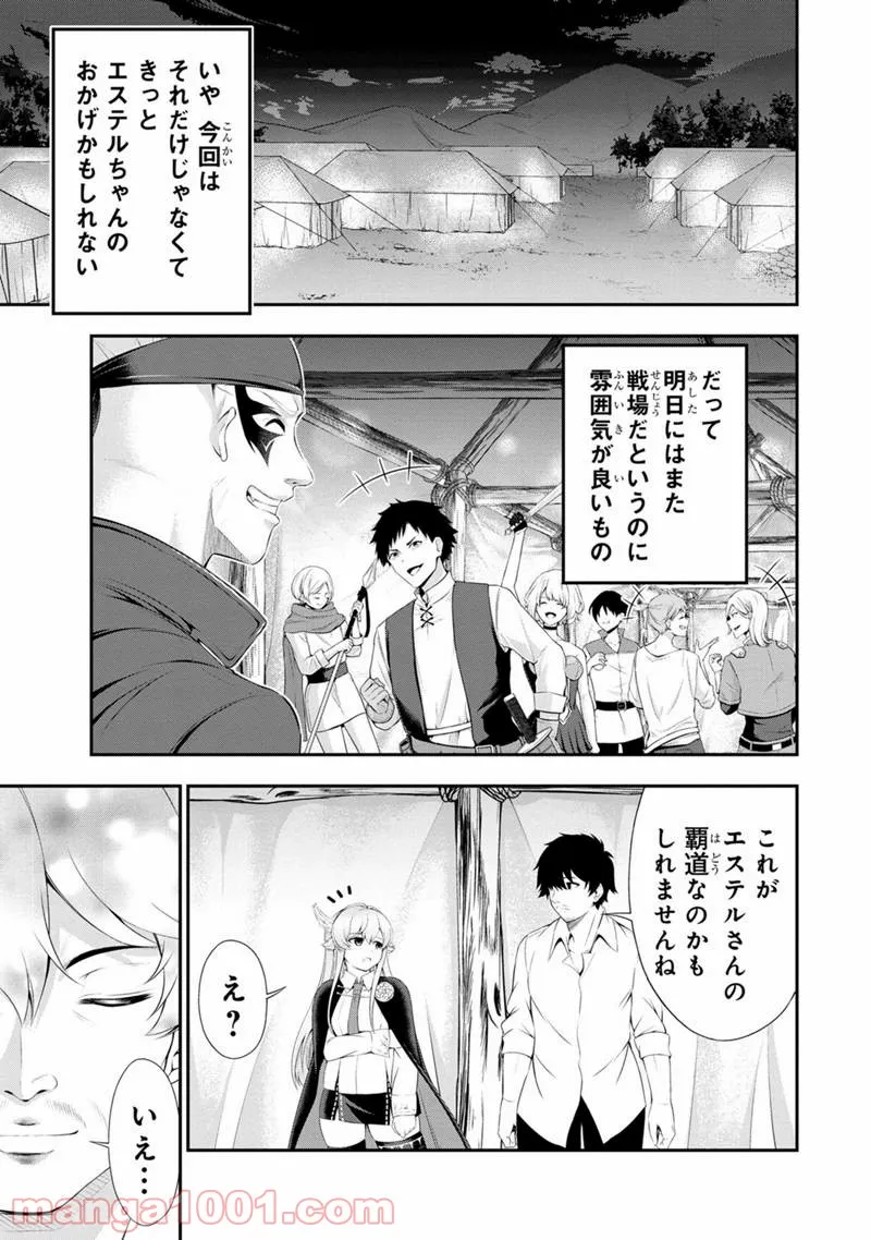 田中のアトリエ ～年齢=彼女いない歴の魔法使い～ 第49話 - Trang 16