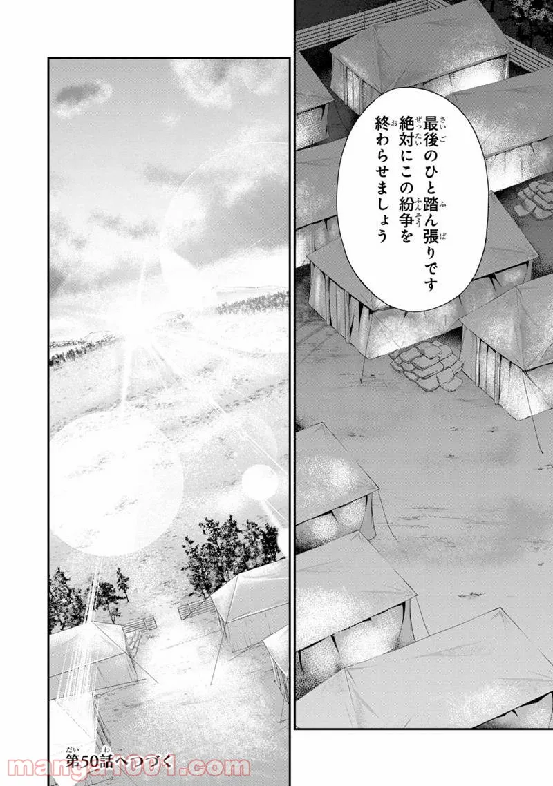 田中のアトリエ ～年齢=彼女いない歴の魔法使い～ 第49話 - Trang 17
