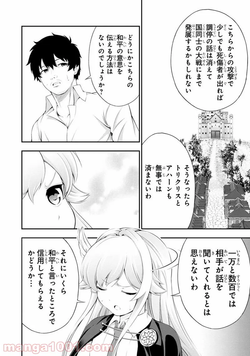田中のアトリエ ～年齢=彼女いない歴の魔法使い～ 第49話 - Trang 3