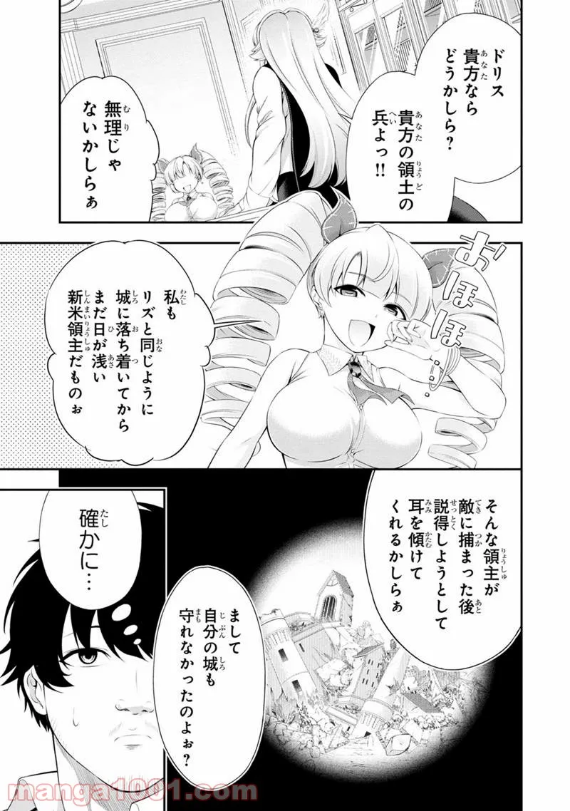 田中のアトリエ ～年齢=彼女いない歴の魔法使い～ 第49話 - Trang 4