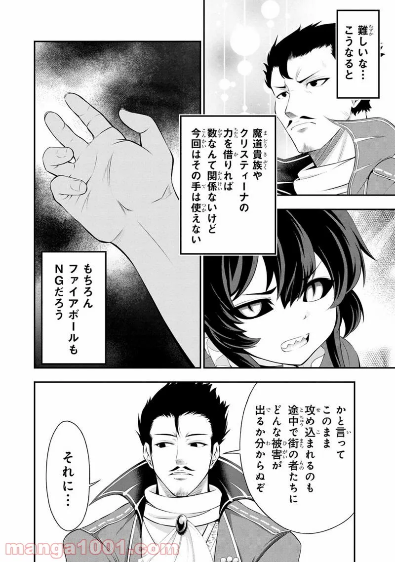田中のアトリエ ～年齢=彼女いない歴の魔法使い～ 第49話 - Trang 5