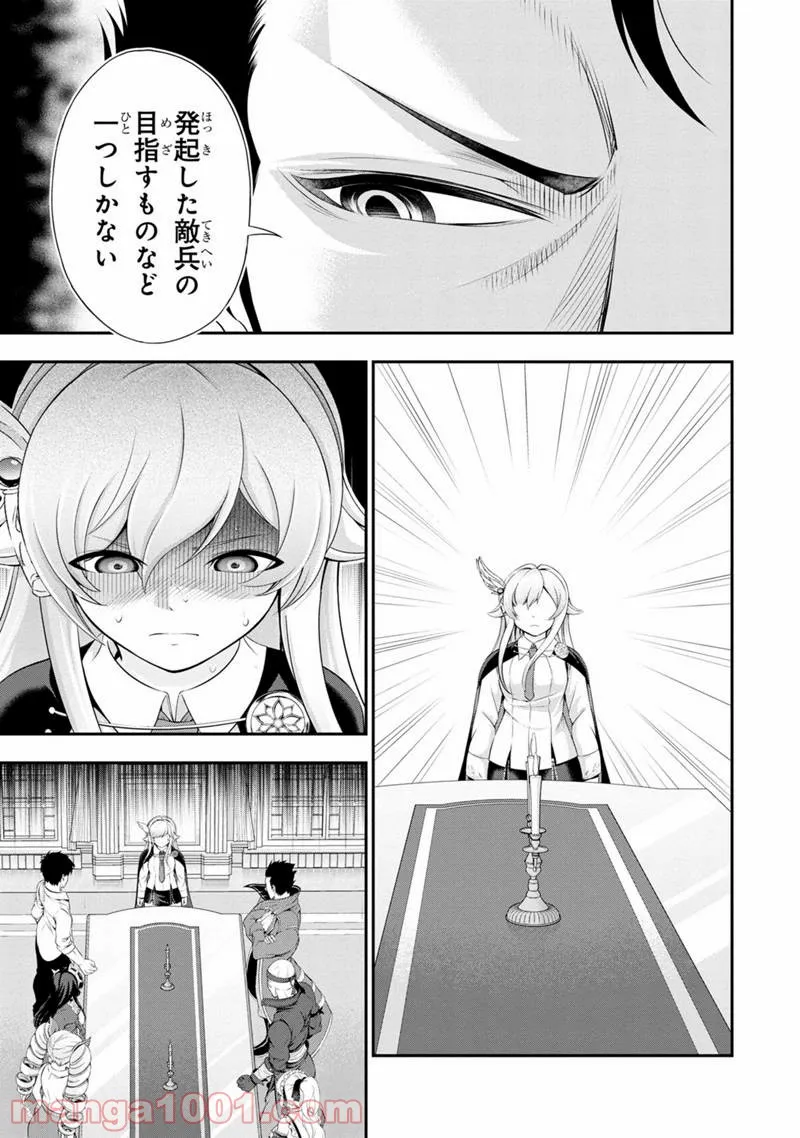 田中のアトリエ ～年齢=彼女いない歴の魔法使い～ 第49話 - Trang 6