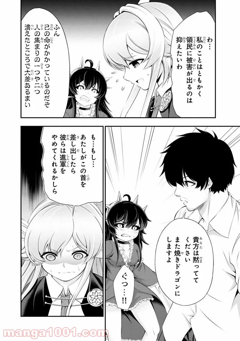 田中のアトリエ ～年齢=彼女いない歴の魔法使い～ 第49話 - Trang 7