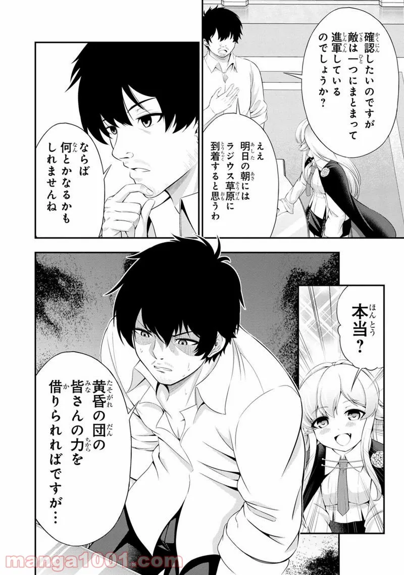 田中のアトリエ ～年齢=彼女いない歴の魔法使い～ 第49話 - Trang 9