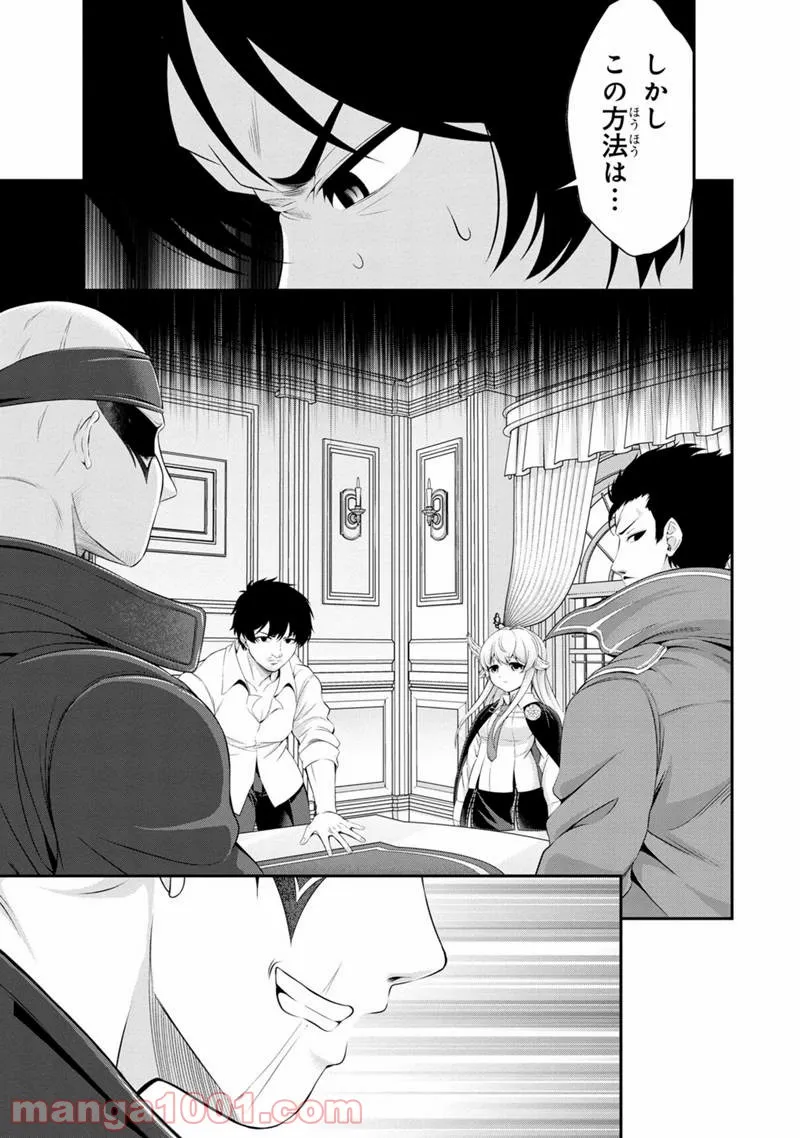 田中のアトリエ ～年齢=彼女いない歴の魔法使い～ 第49話 - Trang 10