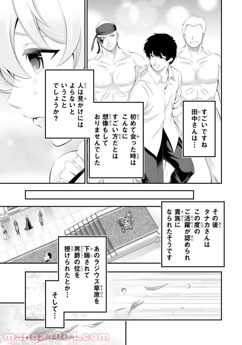 田中のアトリエ ～年齢=彼女いない歴の魔法使い～ 第52話 - Trang 11