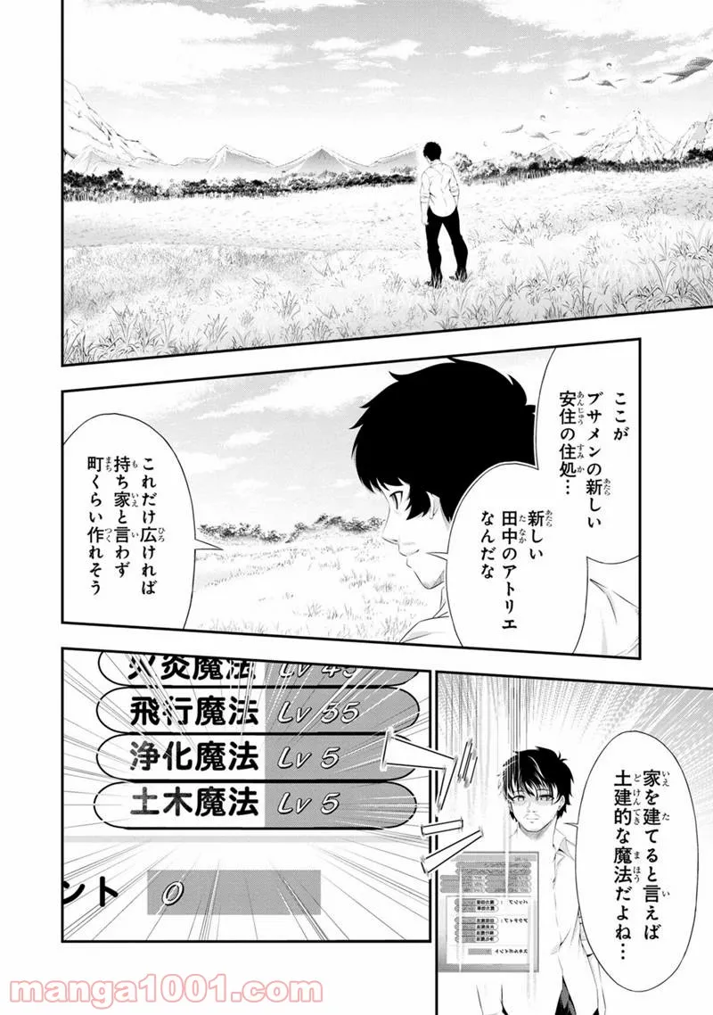 田中のアトリエ ～年齢=彼女いない歴の魔法使い～ 第52話 - Trang 12