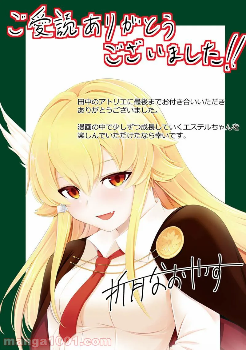 田中のアトリエ ～年齢=彼女いない歴の魔法使い～ 第52話 - Trang 15