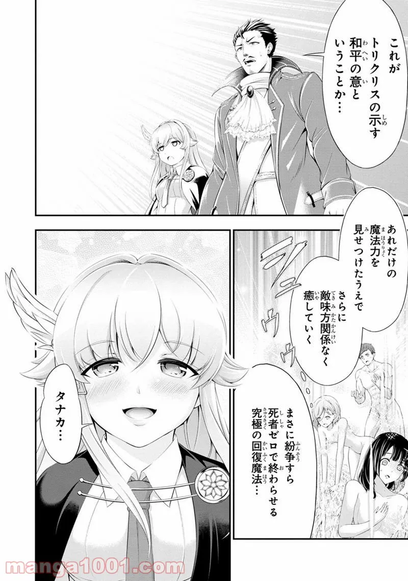 田中のアトリエ ～年齢=彼女いない歴の魔法使い～ 第52話 - Trang 6