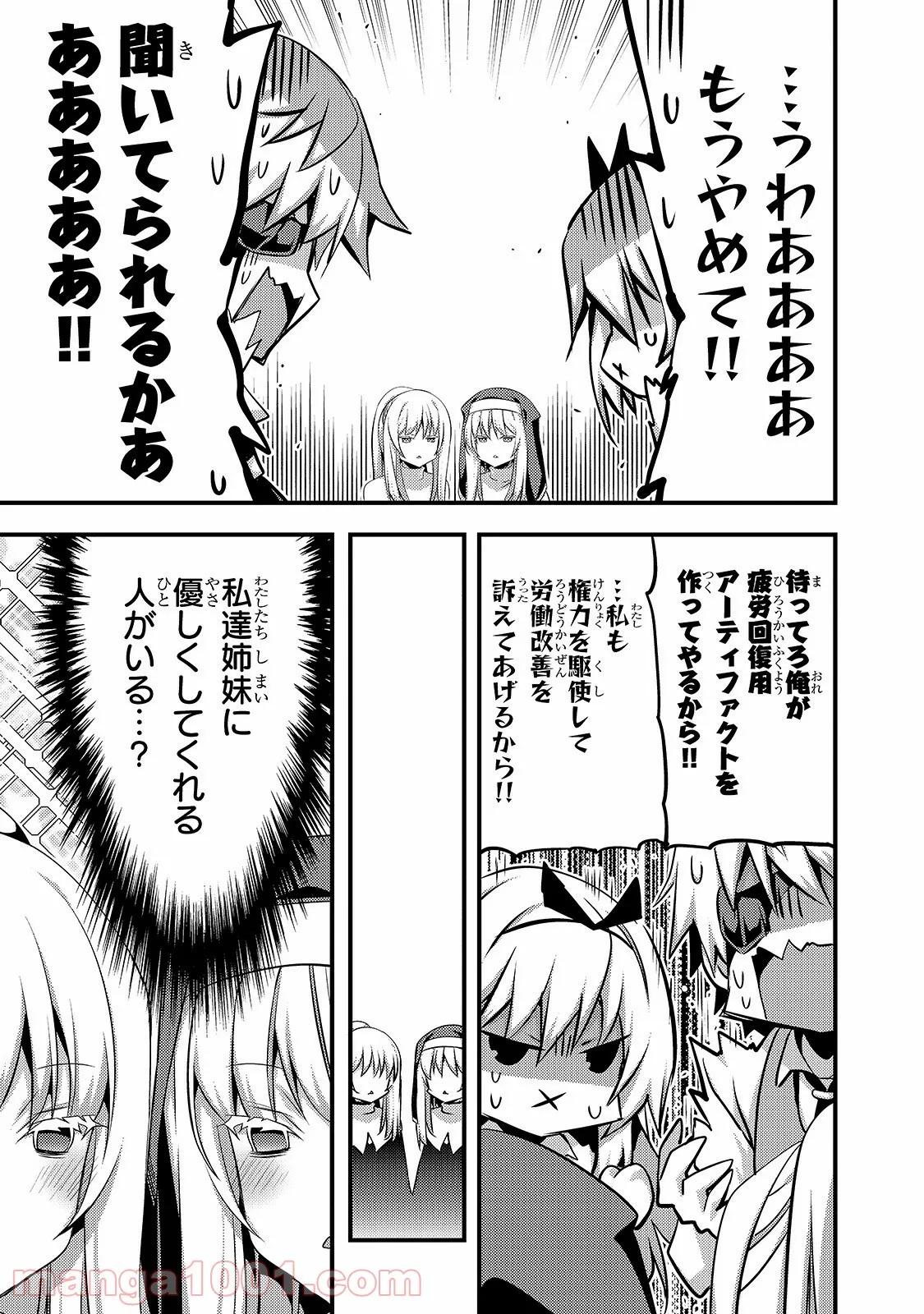 村人召喚？　お前は呼んでないと追い出されたので気ままに生きる - 第10話 - Page 11