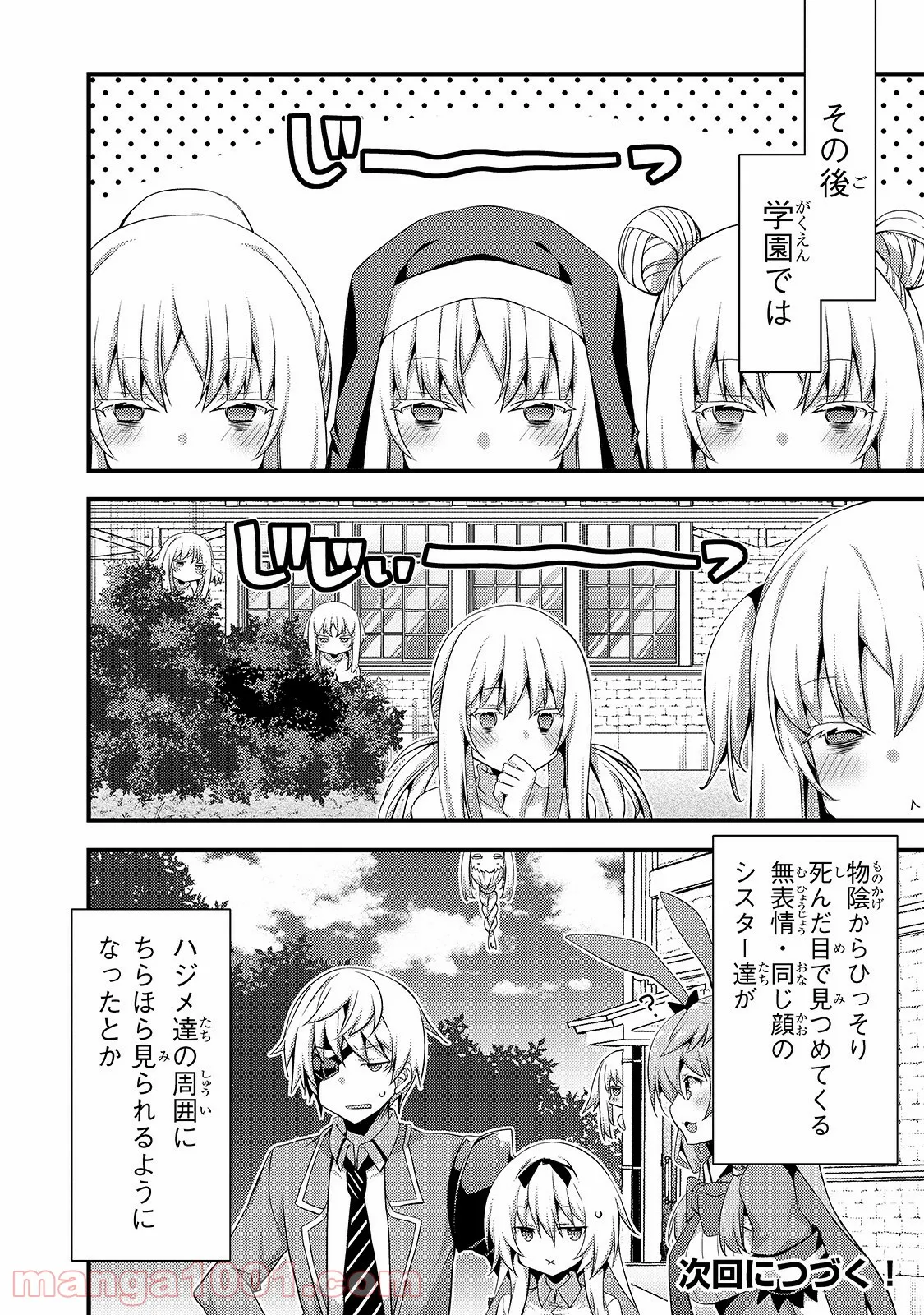 村人召喚？　お前は呼んでないと追い出されたので気ままに生きる - 第10話 - Page 12