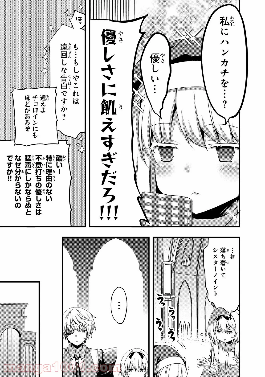 村人召喚？　お前は呼んでないと追い出されたので気ままに生きる - 第10話 - Page 3