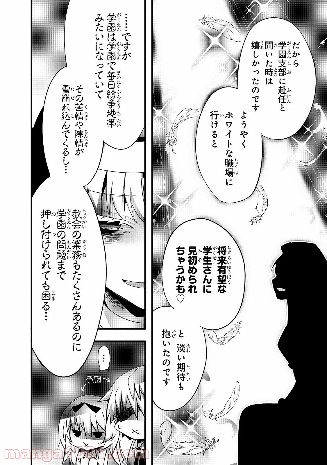 村人召喚？　お前は呼んでないと追い出されたので気ままに生きる - 第10話 - Page 6