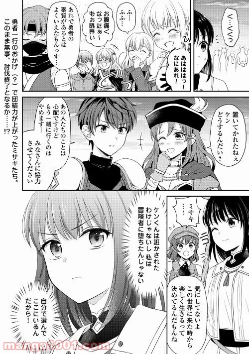 村人召喚？　お前は呼んでないと追い出されたので気ままに生きる - 第11話 - Page 25