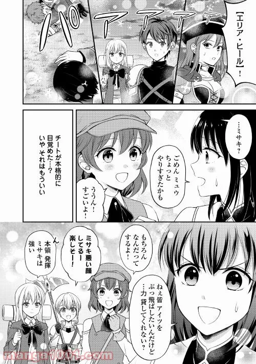 村人召喚？　お前は呼んでないと追い出されたので気ままに生きる - 第13話 - Page 18