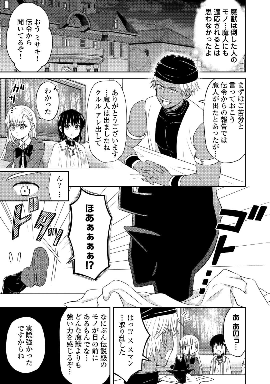 村人召喚？　お前は呼んでないと追い出されたので気ままに生きる - 第14話 - Page 11