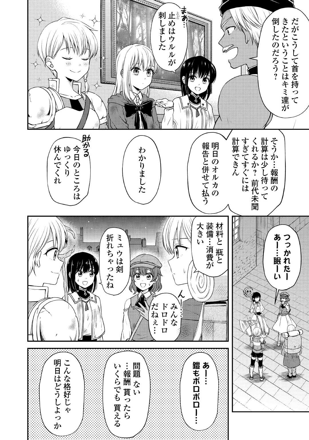 村人召喚？　お前は呼んでないと追い出されたので気ままに生きる - 第14話 - Page 12