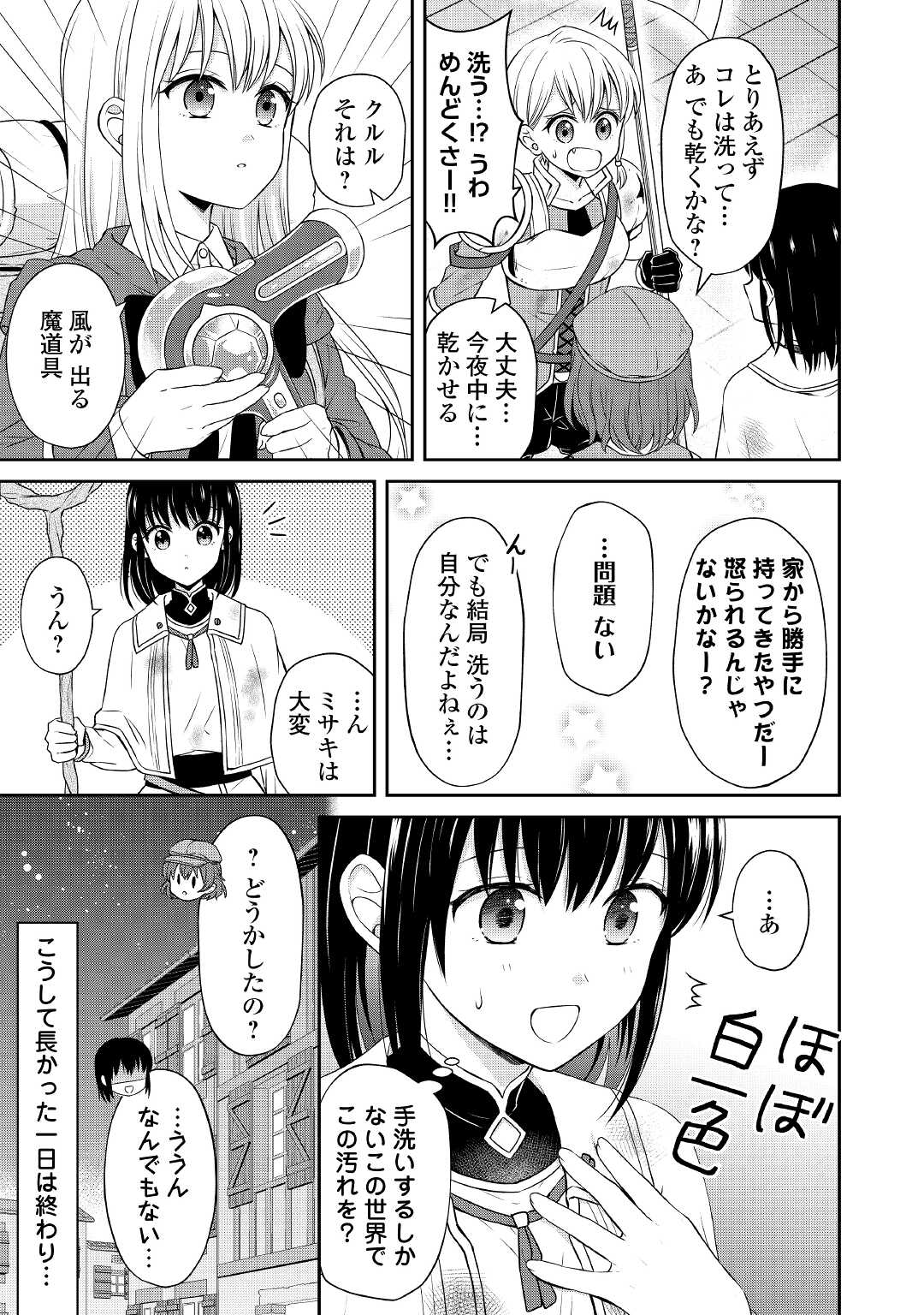 村人召喚？　お前は呼んでないと追い出されたので気ままに生きる - 第14話 - Page 13