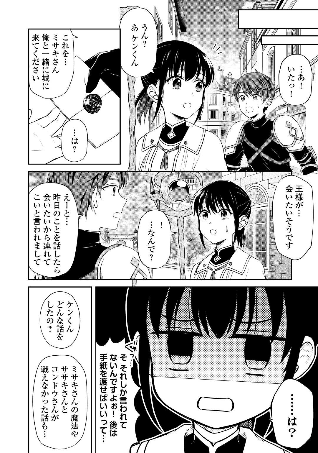 村人召喚？　お前は呼んでないと追い出されたので気ままに生きる - 第14話 - Page 16