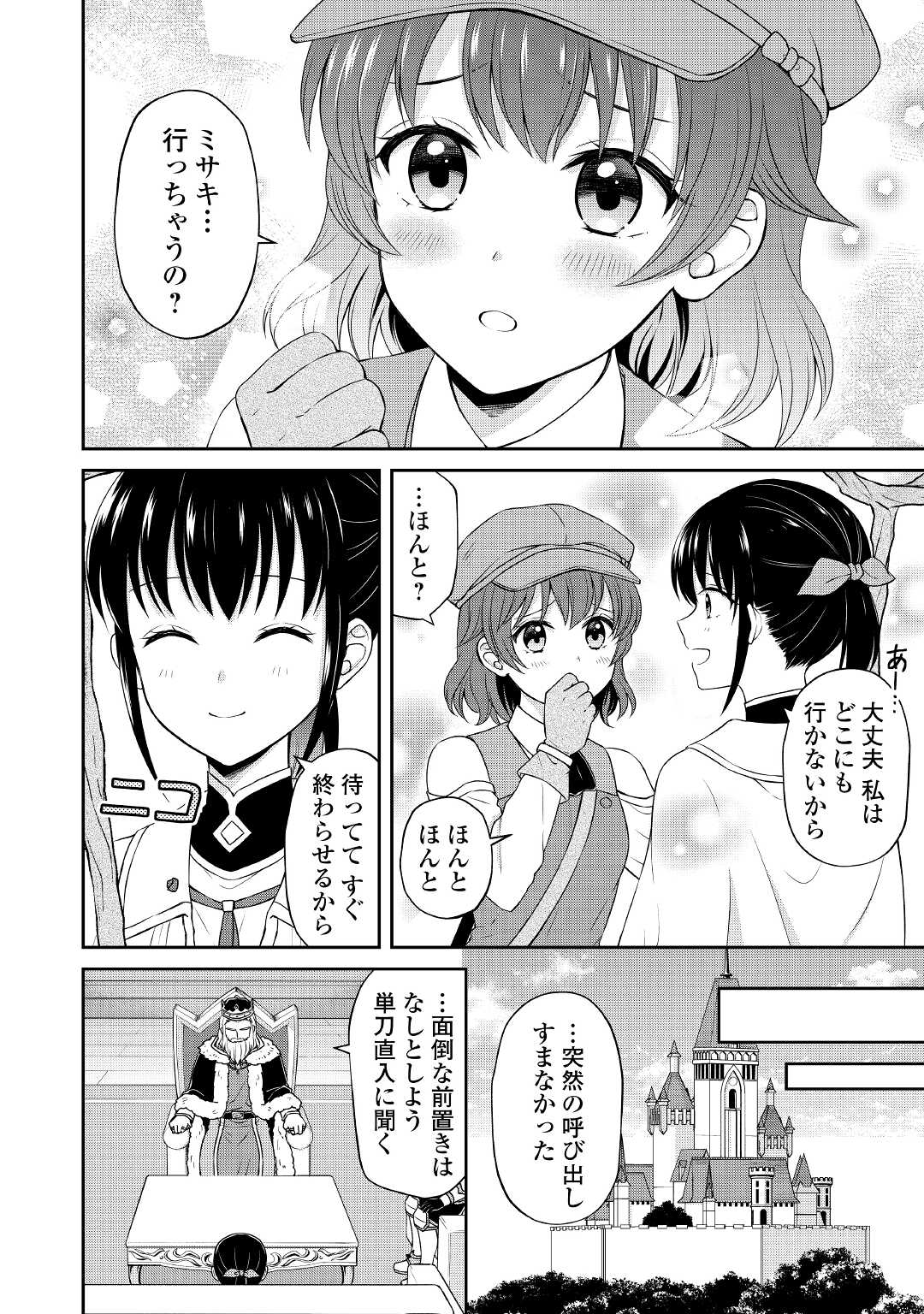 村人召喚？　お前は呼んでないと追い出されたので気ままに生きる - 第14話 - Page 18