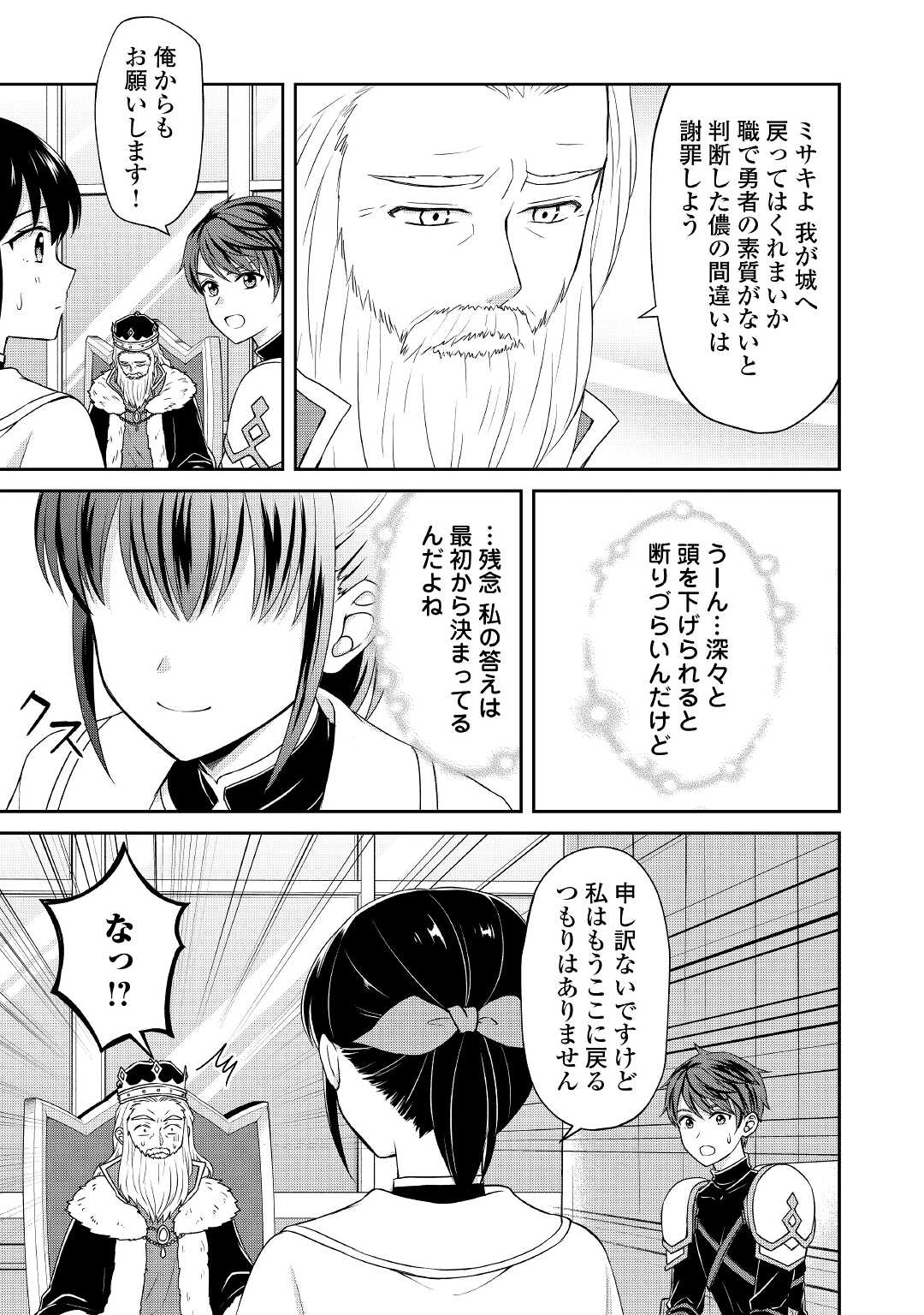 村人召喚？　お前は呼んでないと追い出されたので気ままに生きる - 第14話 - Page 19