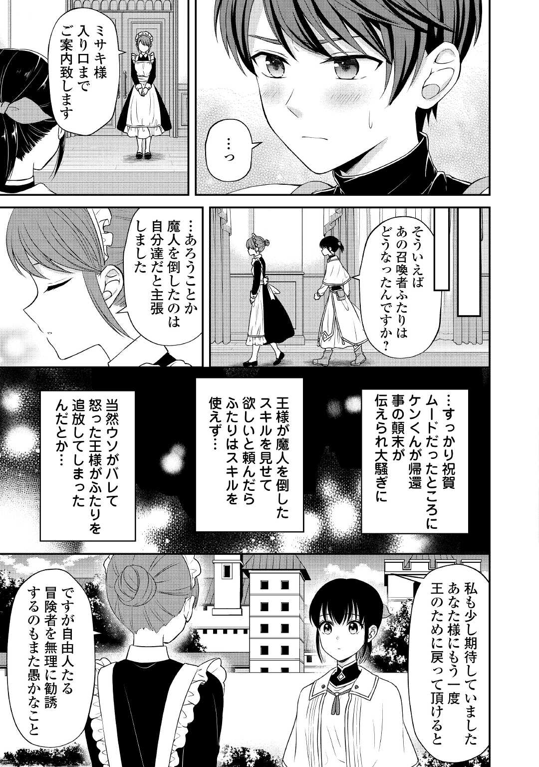 村人召喚？　お前は呼んでないと追い出されたので気ままに生きる - 第14話 - Page 21