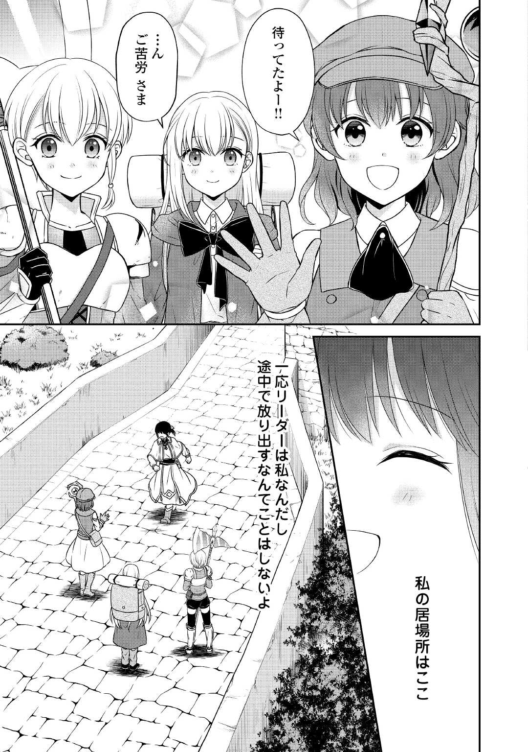 村人召喚？　お前は呼んでないと追い出されたので気ままに生きる - 第14話 - Page 23